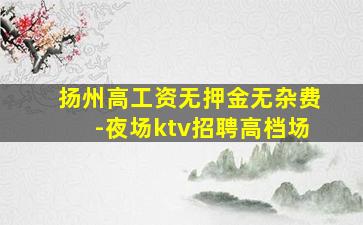濮阳酒吧招聘