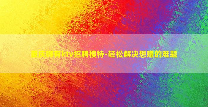 阳泉夜总会招聘