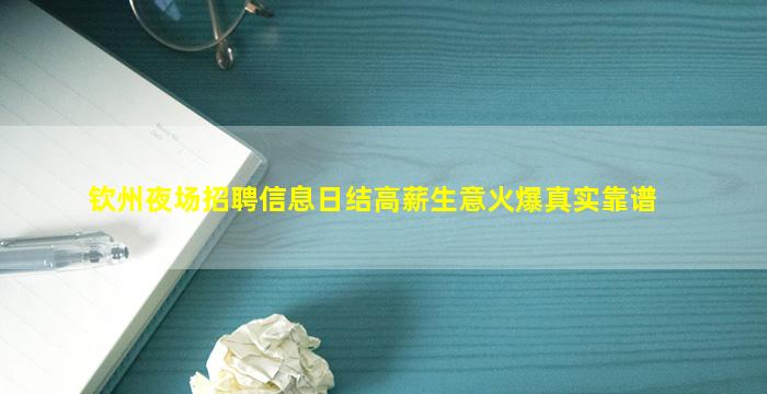 安康KTV招聘